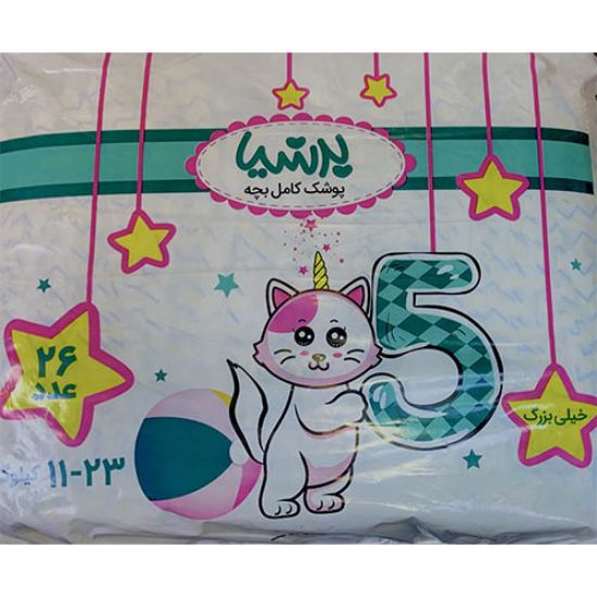 تصویر  پوشک کودک پرشیا سایز 5 بسته 26 عددی